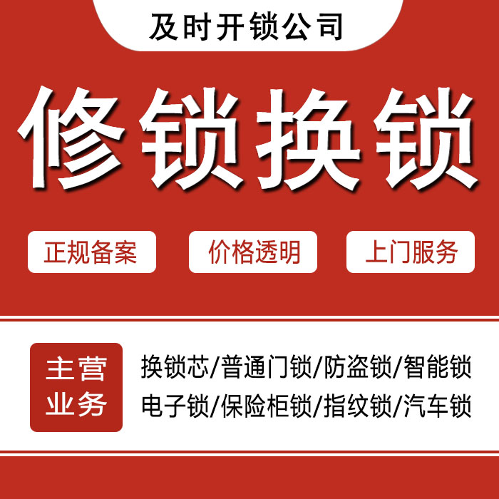 保山腾冲县24小时上门 [开锁换锁修锁] 防盗门·保险柜·汽车锁